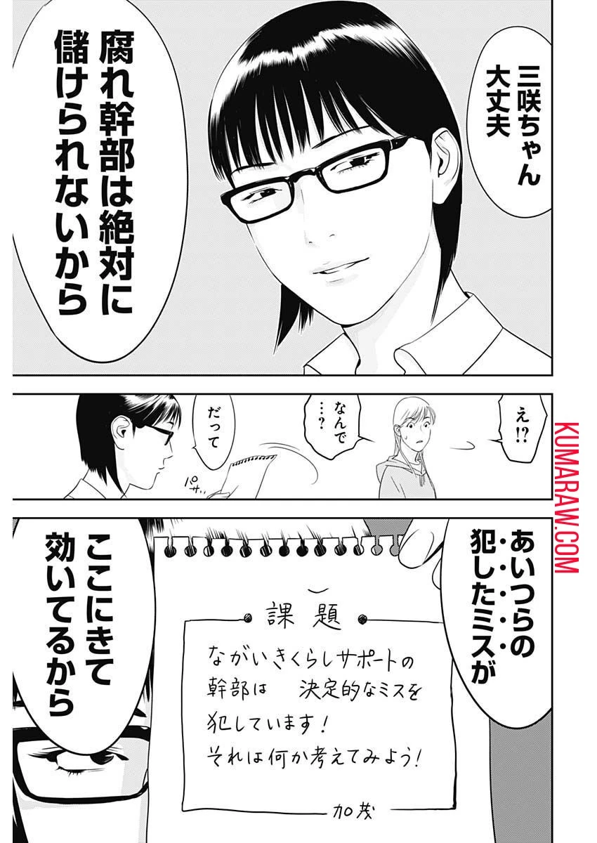 カモのネギには毒がある-加茂教授の"人間"経済学講義- 第28話 - 25