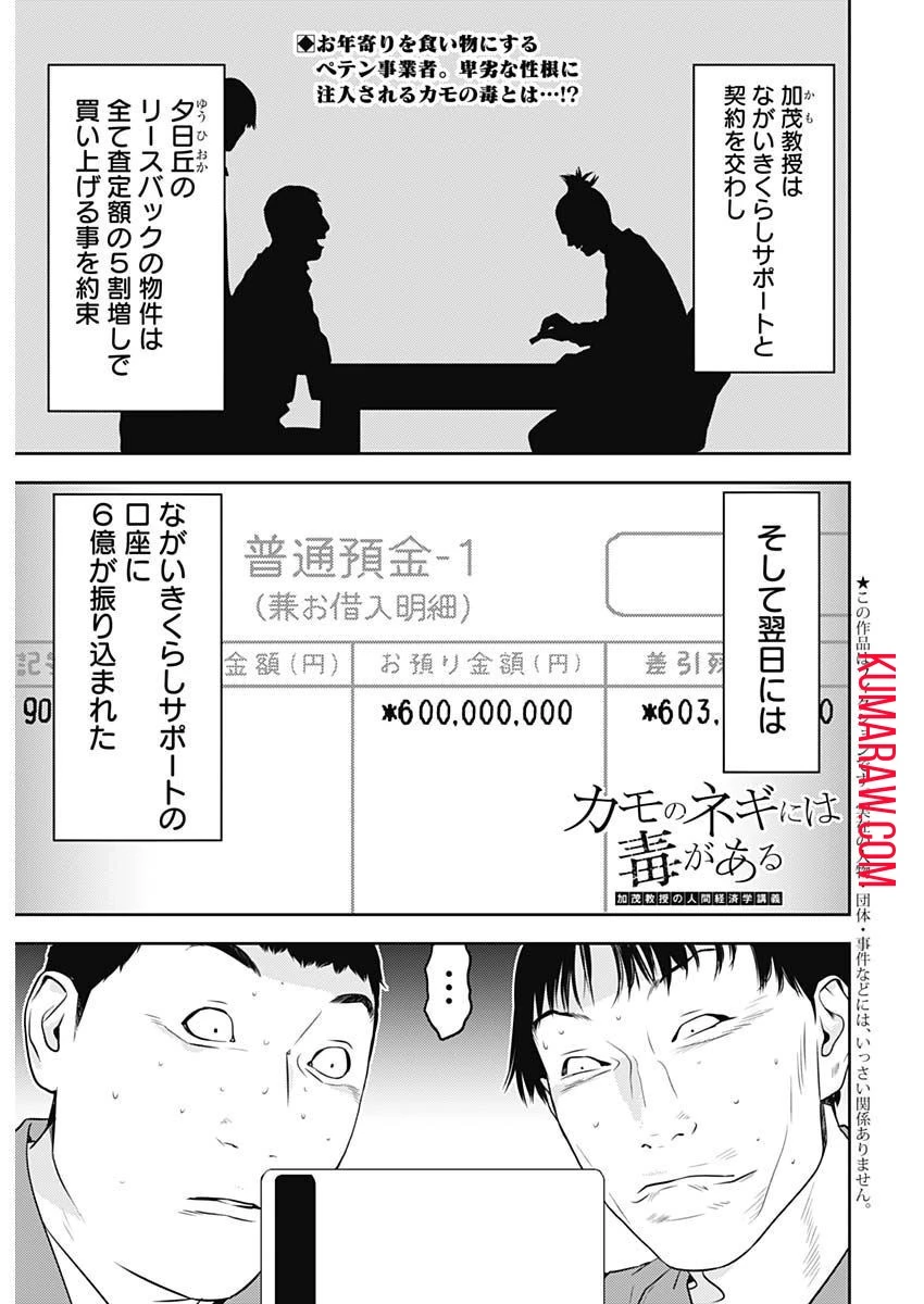 カモのネギには毒がある-加茂教授の"人間"経済学講義- 第29話 - 1