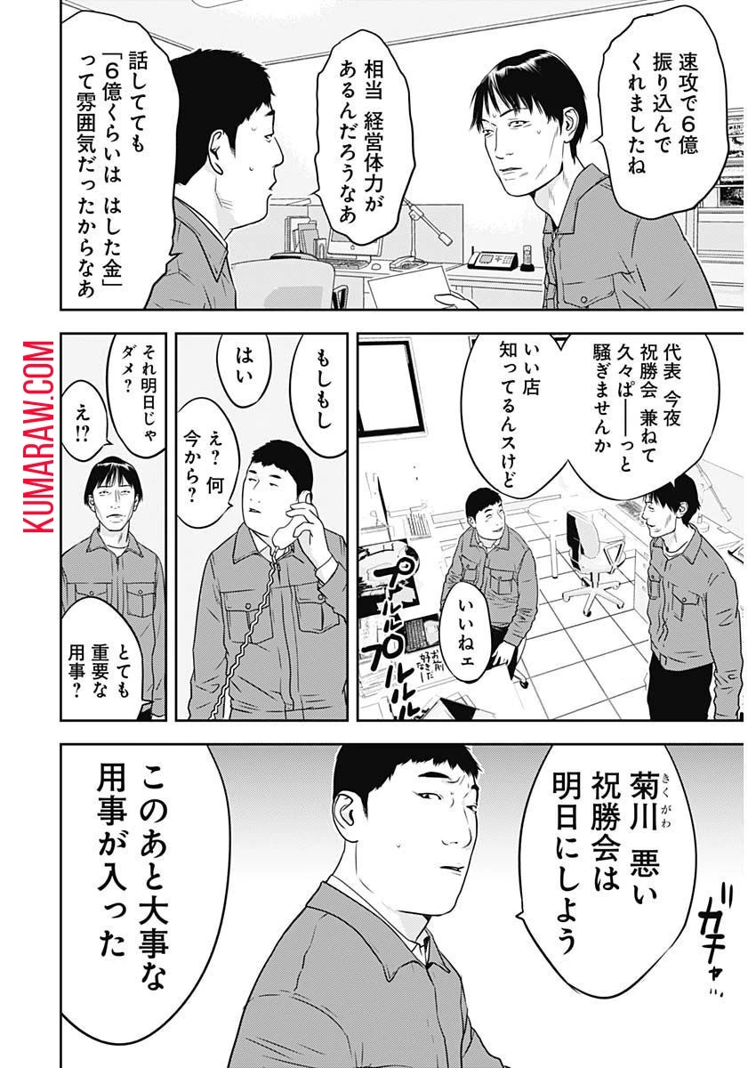 カモのネギには毒がある-加茂教授の"人間"経済学講義- 第29話 - 2
