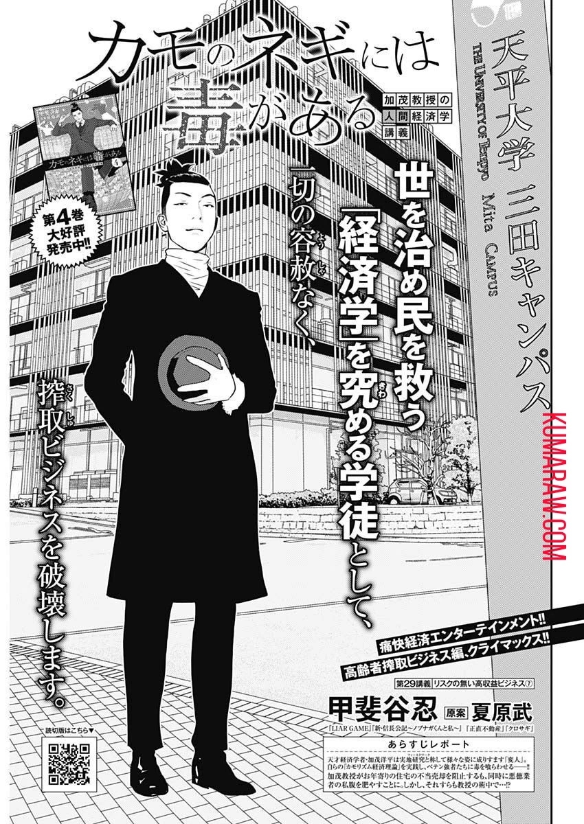 カモのネギには毒がある-加茂教授の"人間"経済学講義- 第29話 - 3