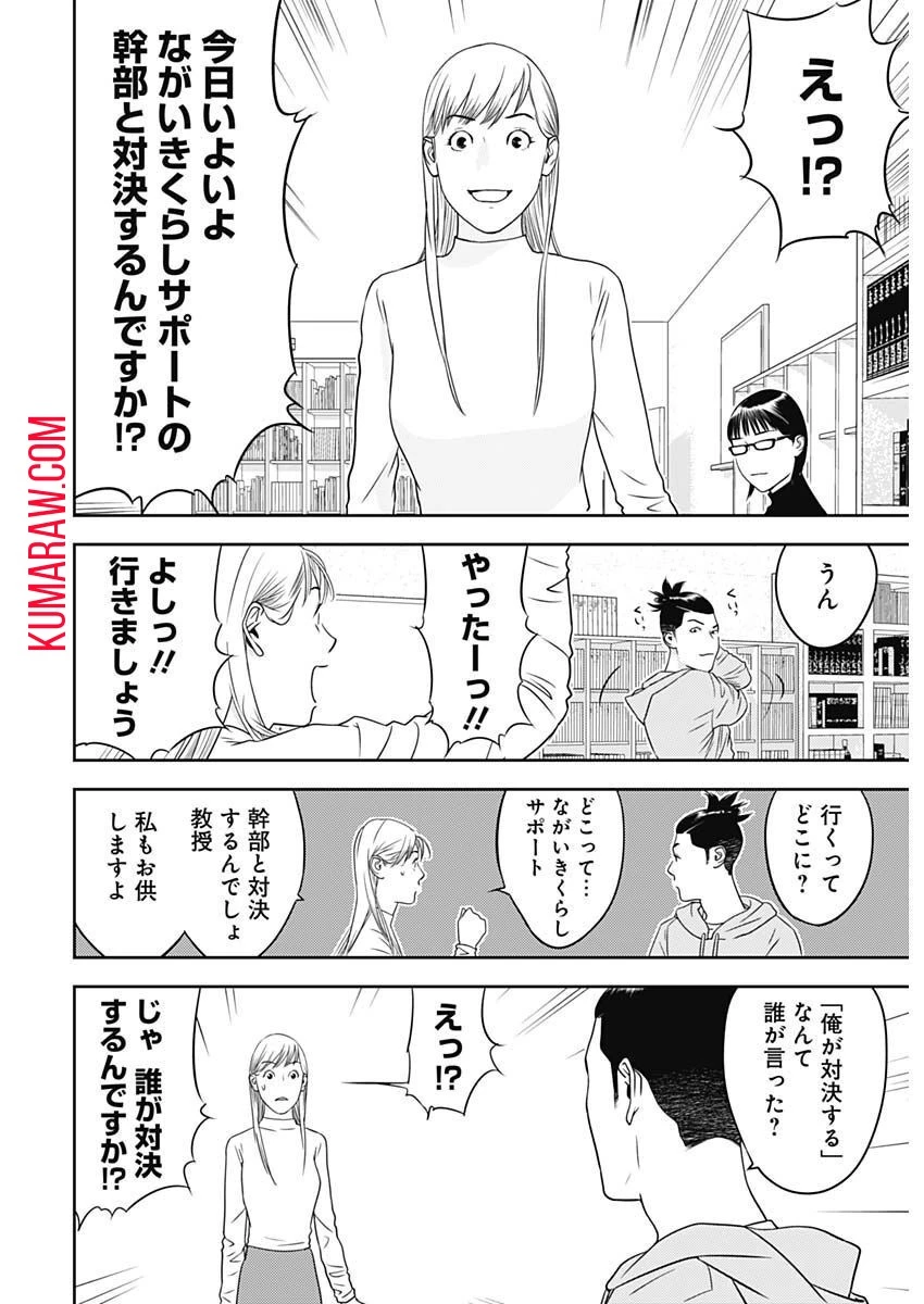 カモのネギには毒がある-加茂教授の"人間"経済学講義- 第29話 - 4