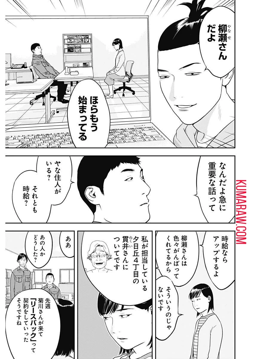 カモのネギには毒がある-加茂教授の"人間"経済学講義- 第29話 - 5