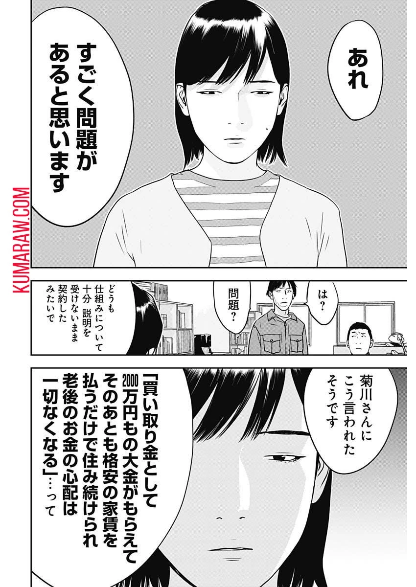 カモのネギには毒がある-加茂教授の"人間"経済学講義- 第29話 - 6