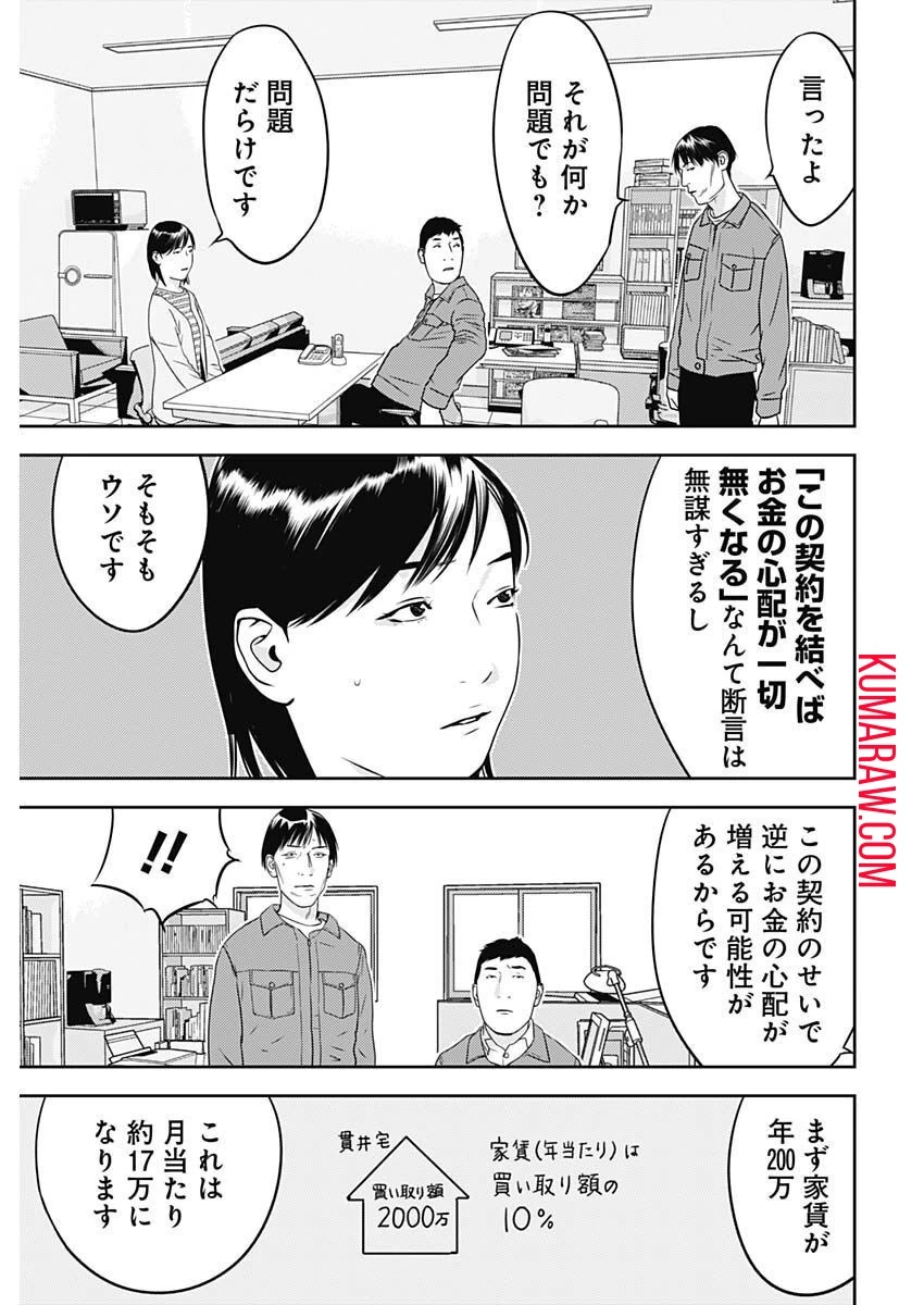 カモのネギには毒がある-加茂教授の"人間"経済学講義- 第29話 - 7