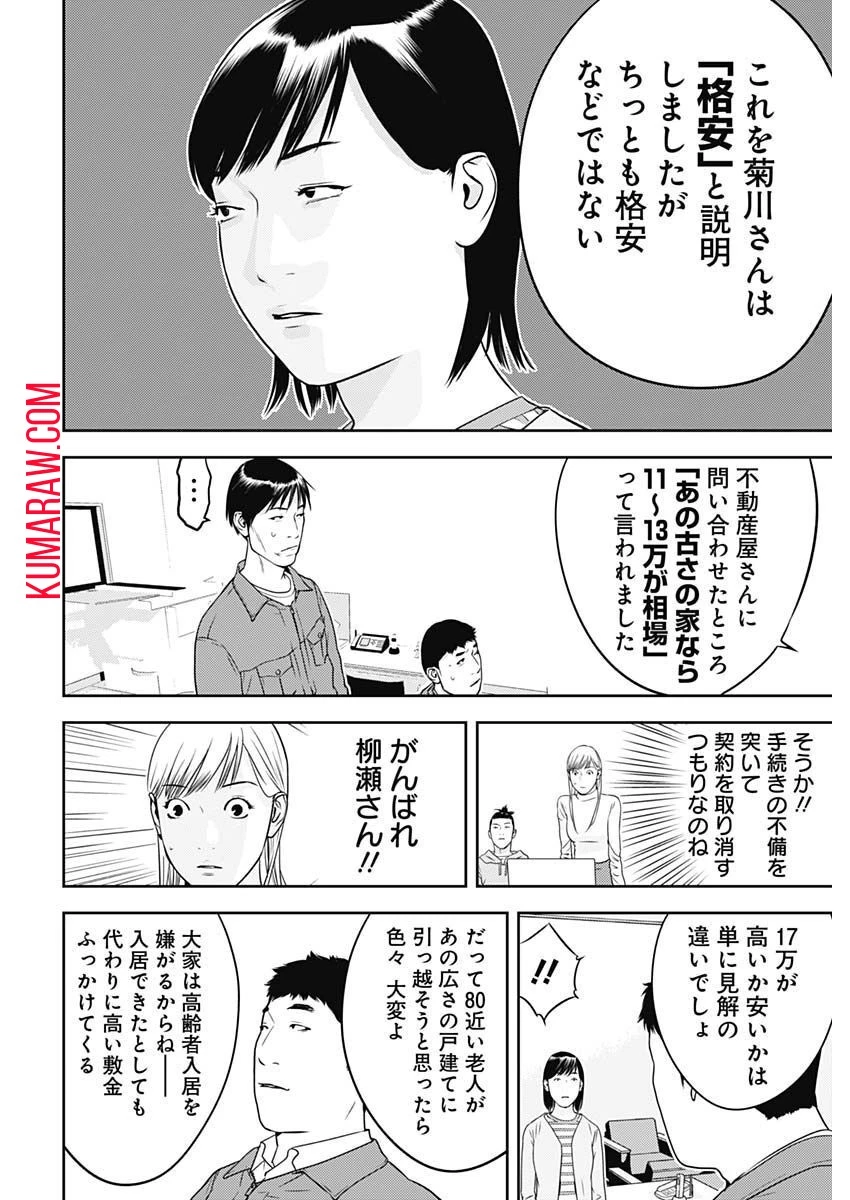 カモのネギには毒がある-加茂教授の"人間"経済学講義- 第29話 - 8
