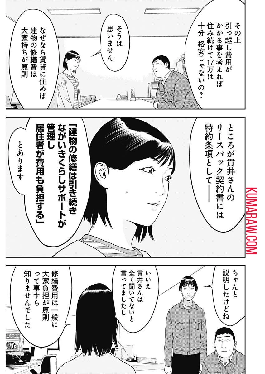 カモのネギには毒がある-加茂教授の"人間"経済学講義- 第29話 - 9