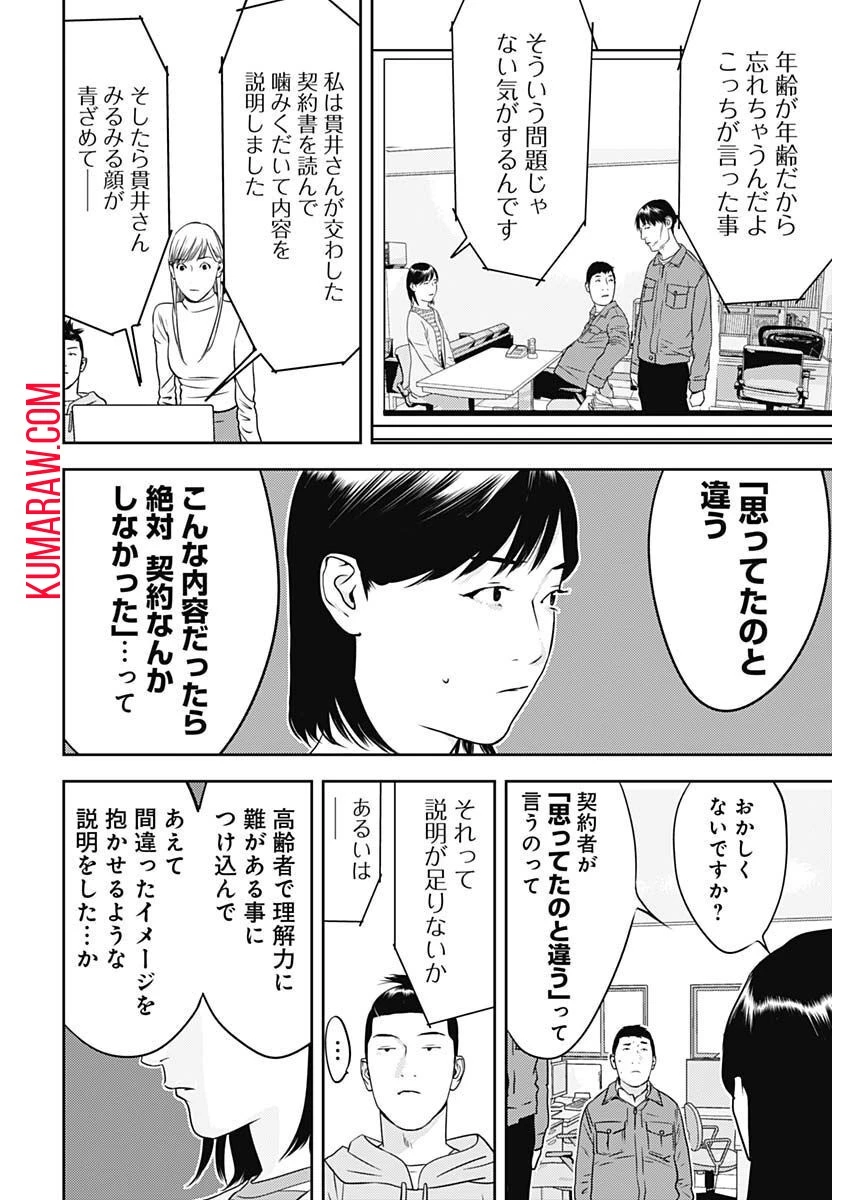 カモのネギには毒がある-加茂教授の"人間"経済学講義- 第29話 - 10