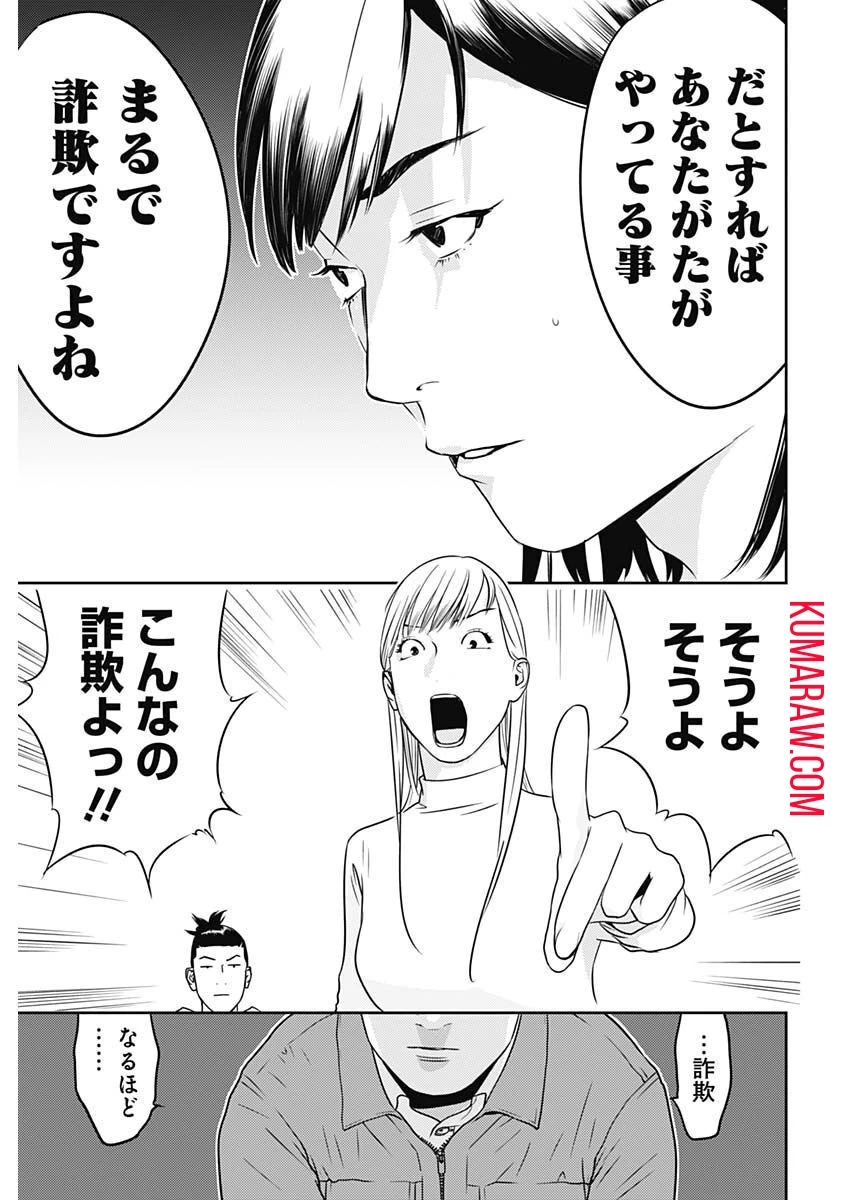 カモのネギには毒がある-加茂教授の"人間"経済学講義- 第29話 - 11