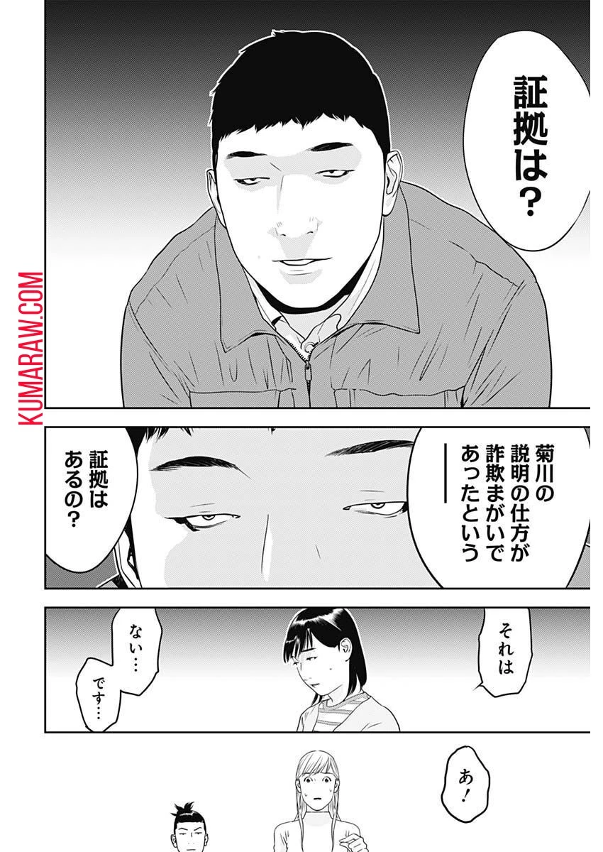 カモのネギには毒がある-加茂教授の"人間"経済学講義- 第29話 - 12