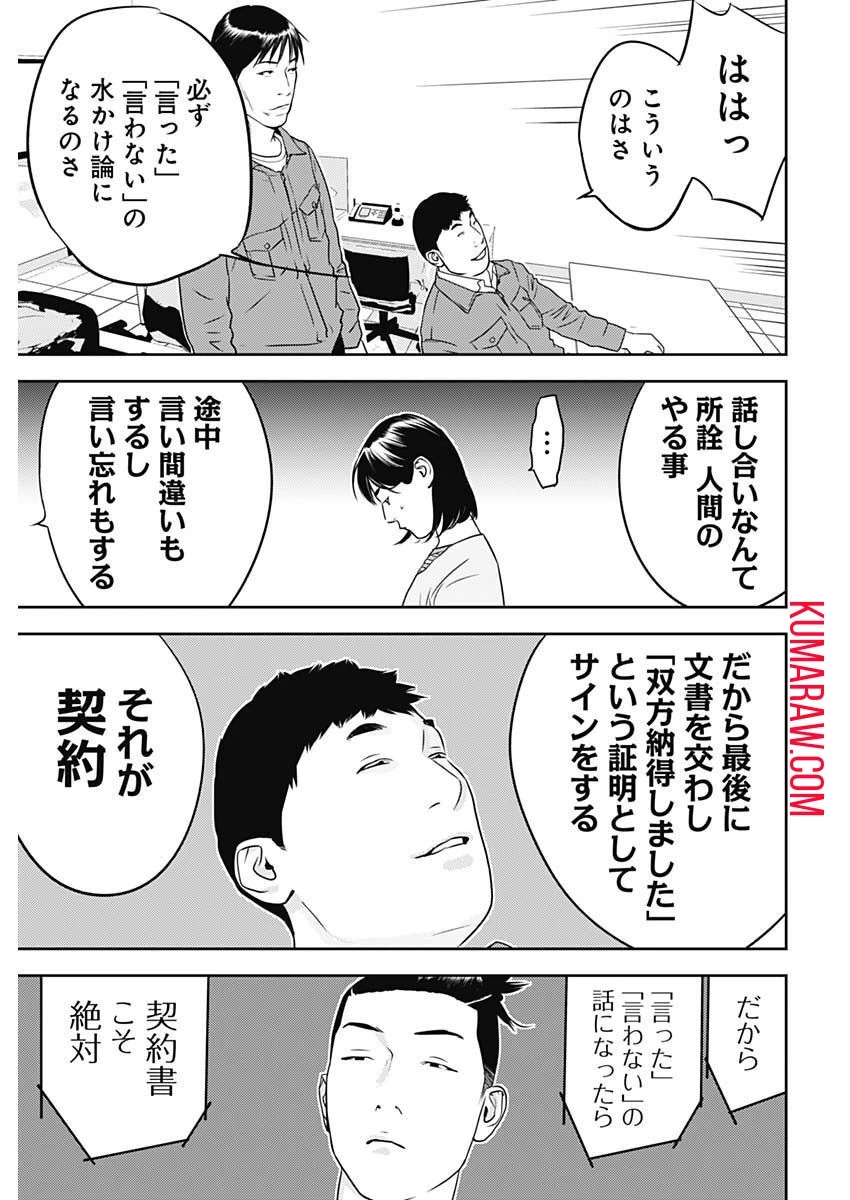 カモのネギには毒がある-加茂教授の"人間"経済学講義- 第29話 - 13