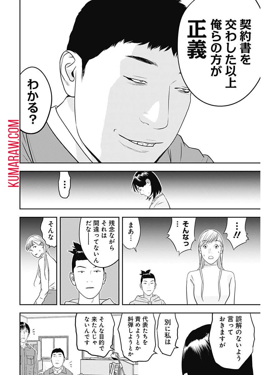 カモのネギには毒がある-加茂教授の"人間"経済学講義- 第29話 - 14