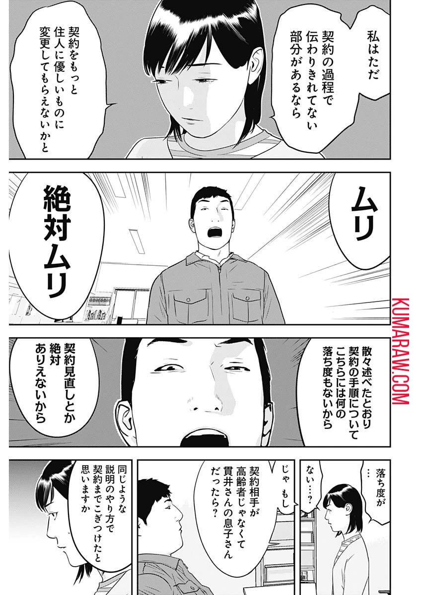 カモのネギには毒がある-加茂教授の"人間"経済学講義- 第29話 - 15