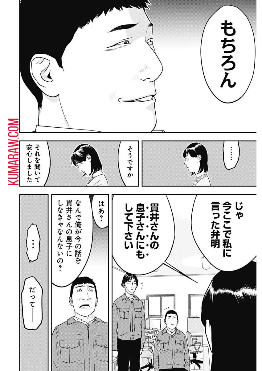カモのネギには毒がある-加茂教授の"人間"経済学講義- 第29話 - 16