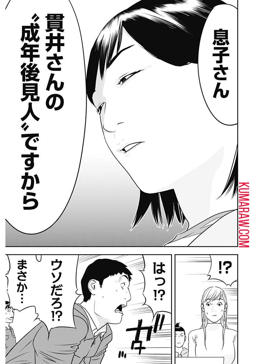 カモのネギには毒がある-加茂教授の"人間"経済学講義- 第29話 - 17