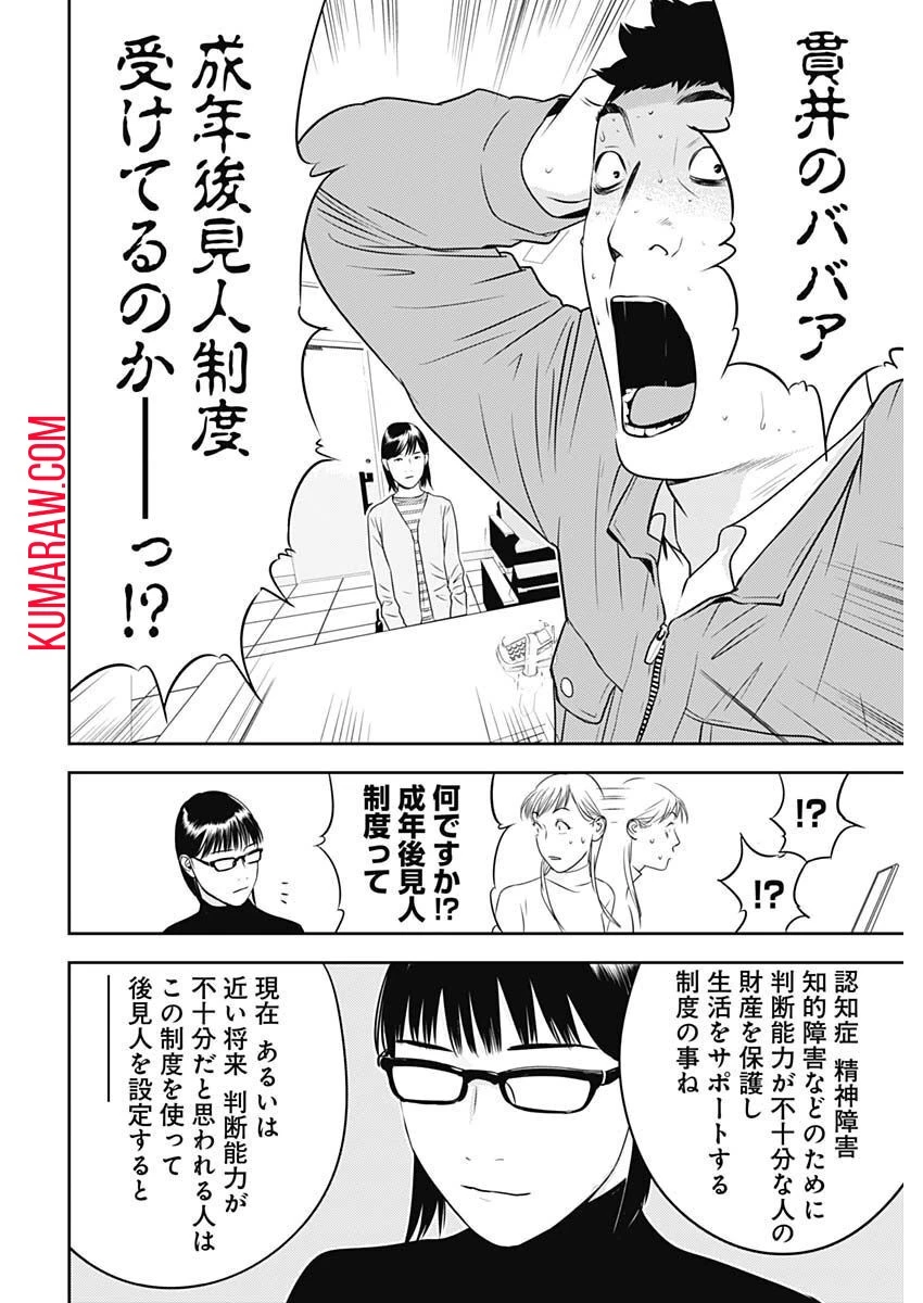 カモのネギには毒がある-加茂教授の"人間"経済学講義- 第29話 - 18