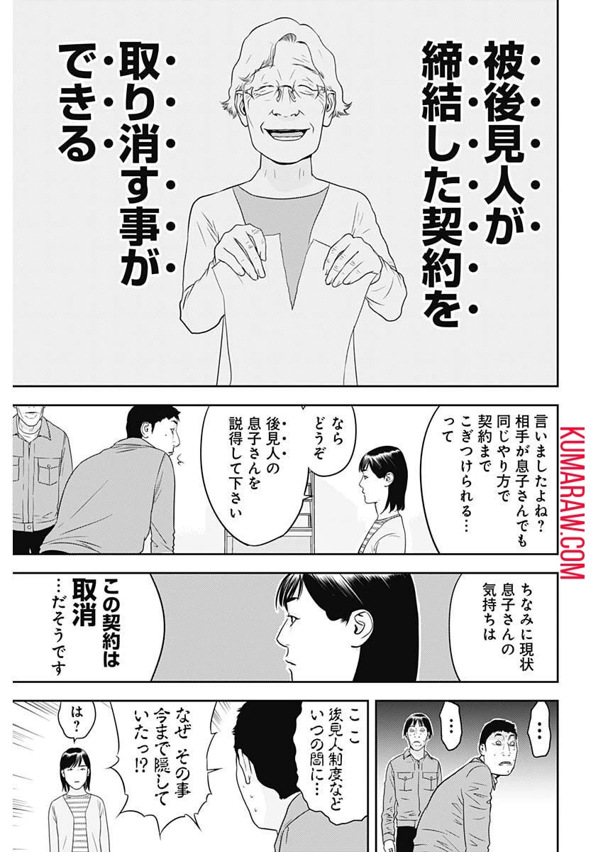 カモのネギには毒がある-加茂教授の"人間"経済学講義- 第29話 - 19