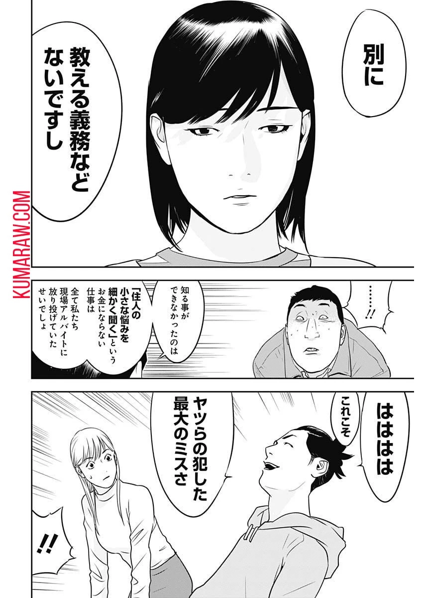 カモのネギには毒がある-加茂教授の"人間"経済学講義- 第29話 - 20