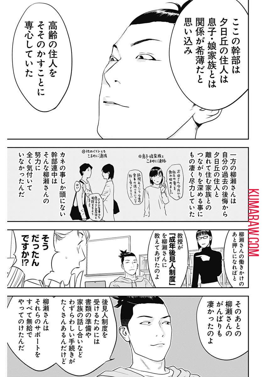 カモのネギには毒がある-加茂教授の"人間"経済学講義- 第29話 - 21