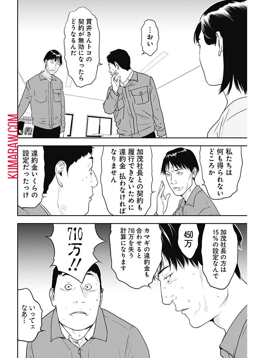 カモのネギには毒がある-加茂教授の"人間"経済学講義- 第29話 - 22