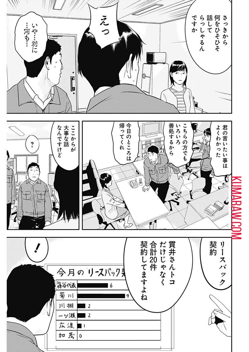 カモのネギには毒がある-加茂教授の"人間"経済学講義- 第29話 - 23