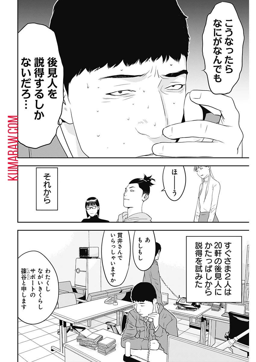 カモのネギには毒がある-加茂教授の"人間"経済学講義- 第30話 - 4