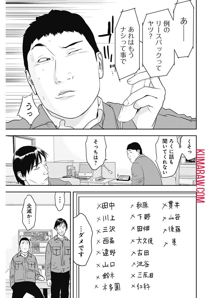 カモのネギには毒がある-加茂教授の"人間"経済学講義- 第30話 - 5