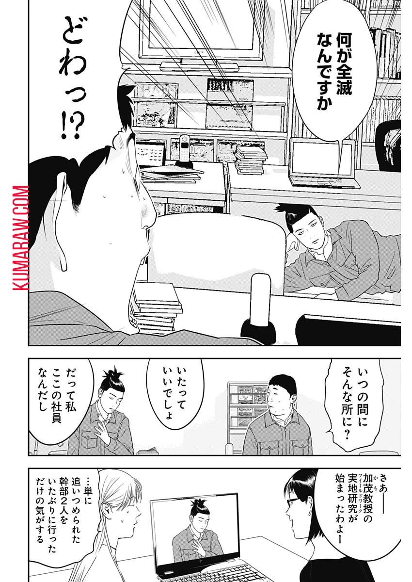 カモのネギには毒がある-加茂教授の"人間"経済学講義- 第30話 - 6