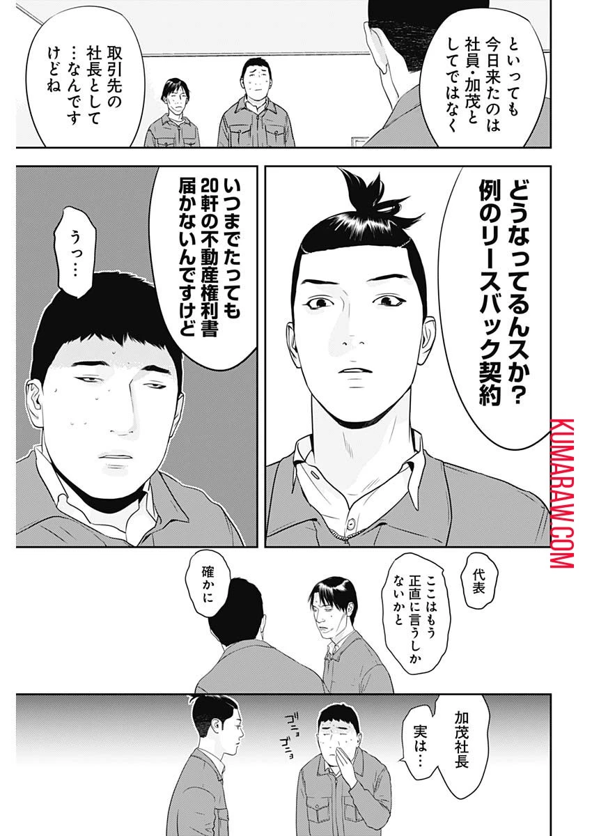 カモのネギには毒がある-加茂教授の"人間"経済学講義- 第30話 - 7