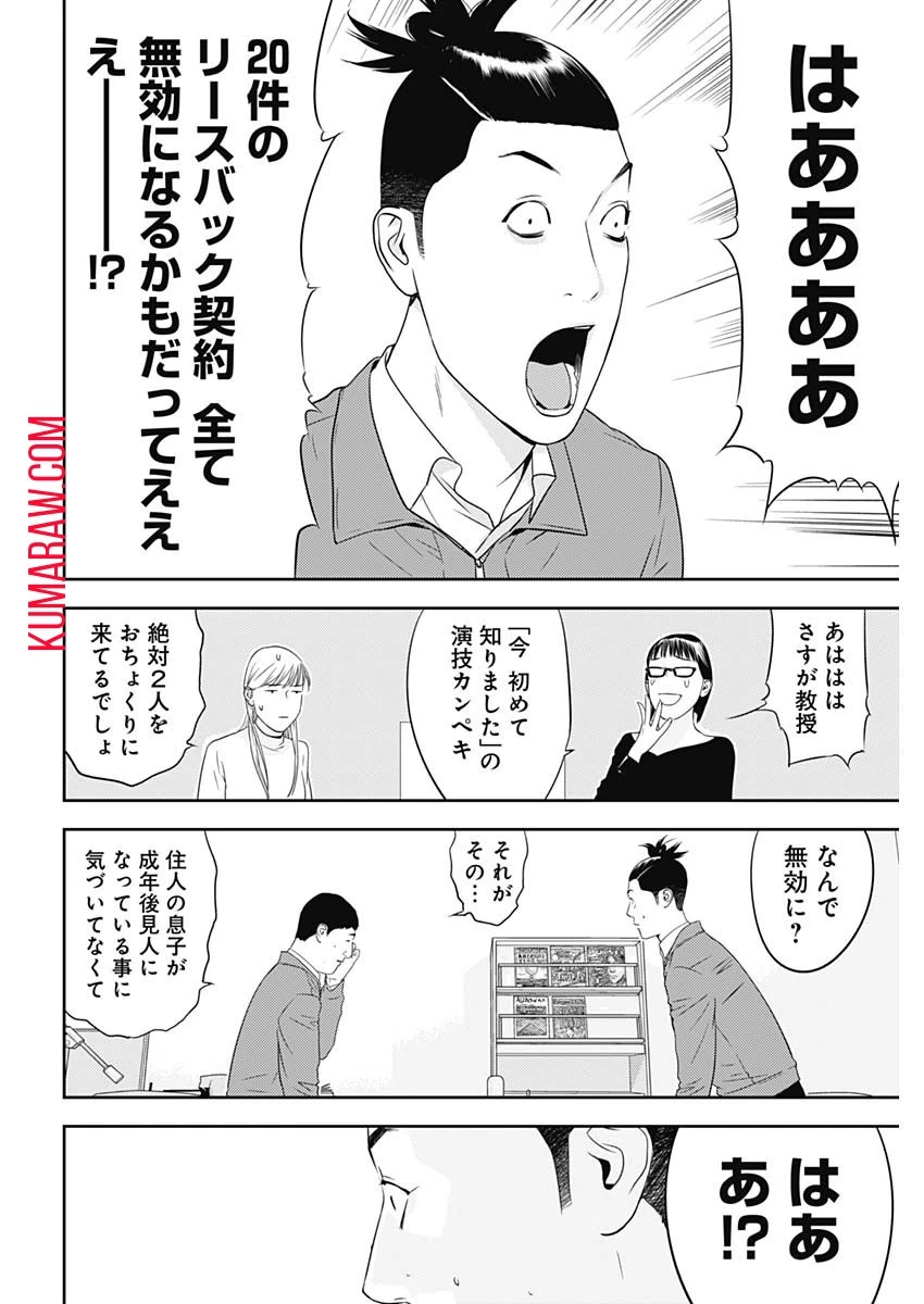 カモのネギには毒がある-加茂教授の"人間"経済学講義- 第30話 - 8
