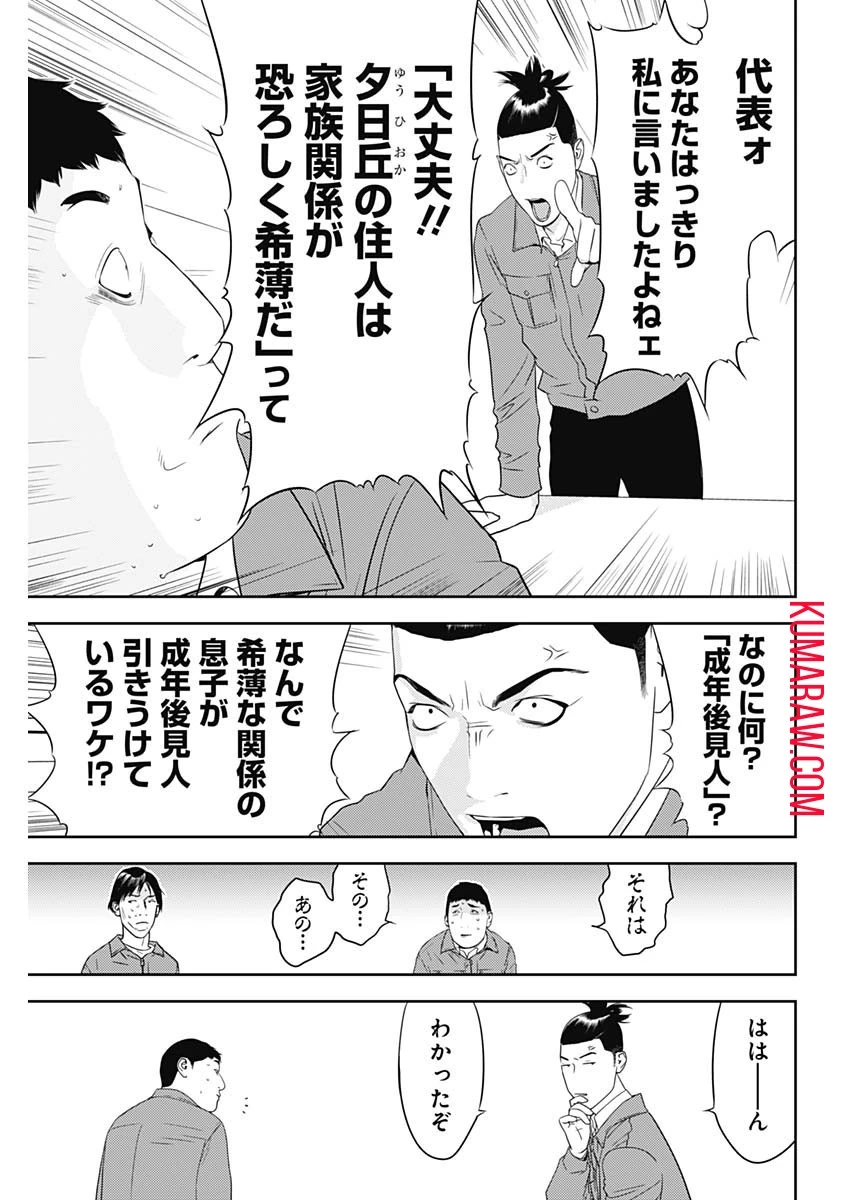 カモのネギには毒がある-加茂教授の"人間"経済学講義- 第30話 - 9