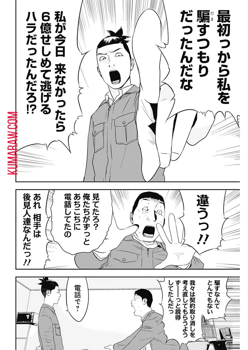 カモのネギには毒がある-加茂教授の"人間"経済学講義- 第30話 - 10