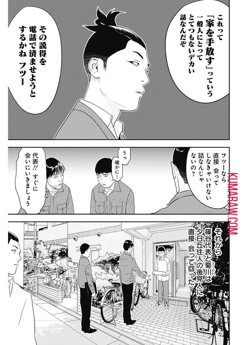 カモのネギには毒がある-加茂教授の"人間"経済学講義- 第30話 - 11