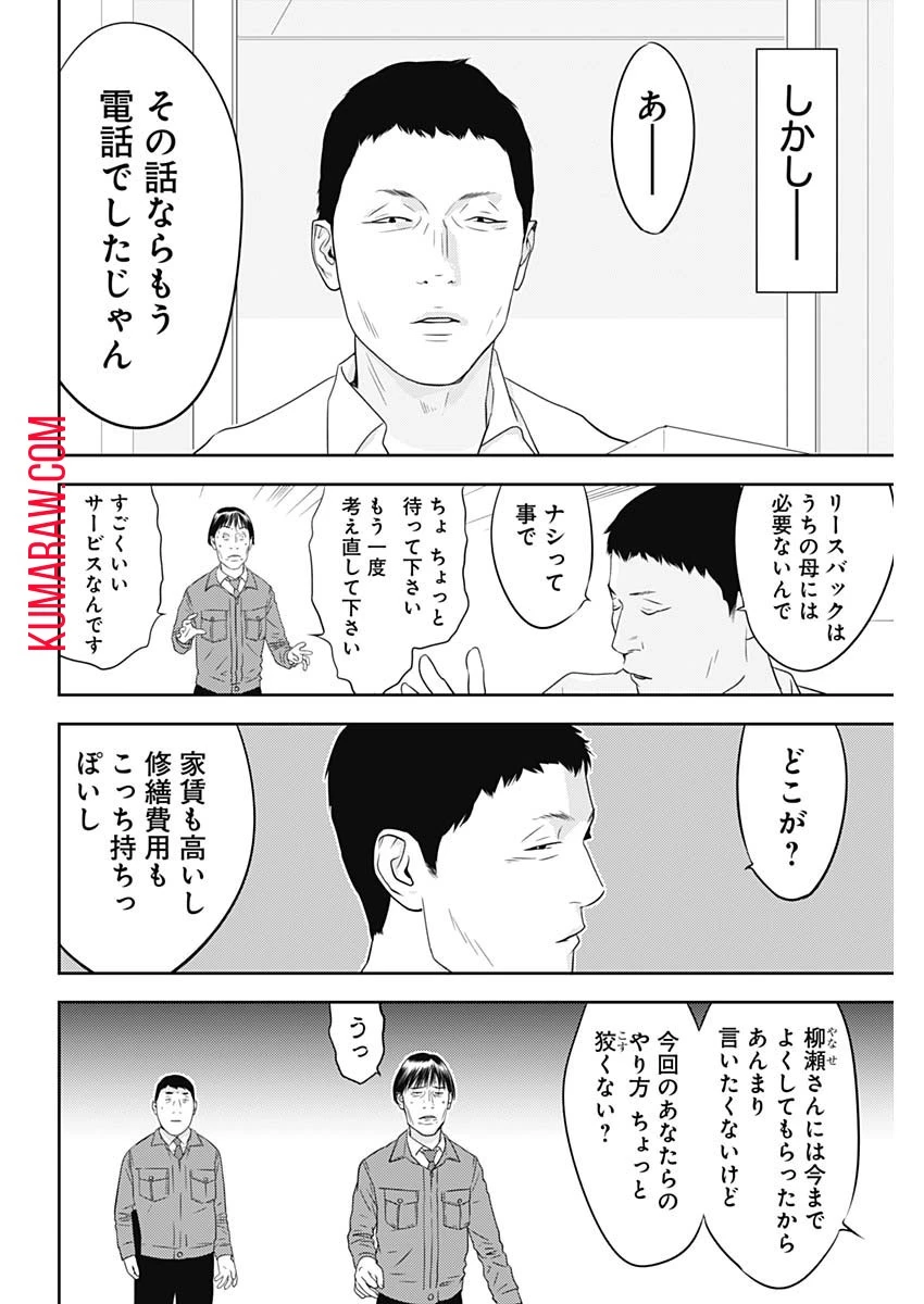 カモのネギには毒がある-加茂教授の"人間"経済学講義- 第30話 - 12