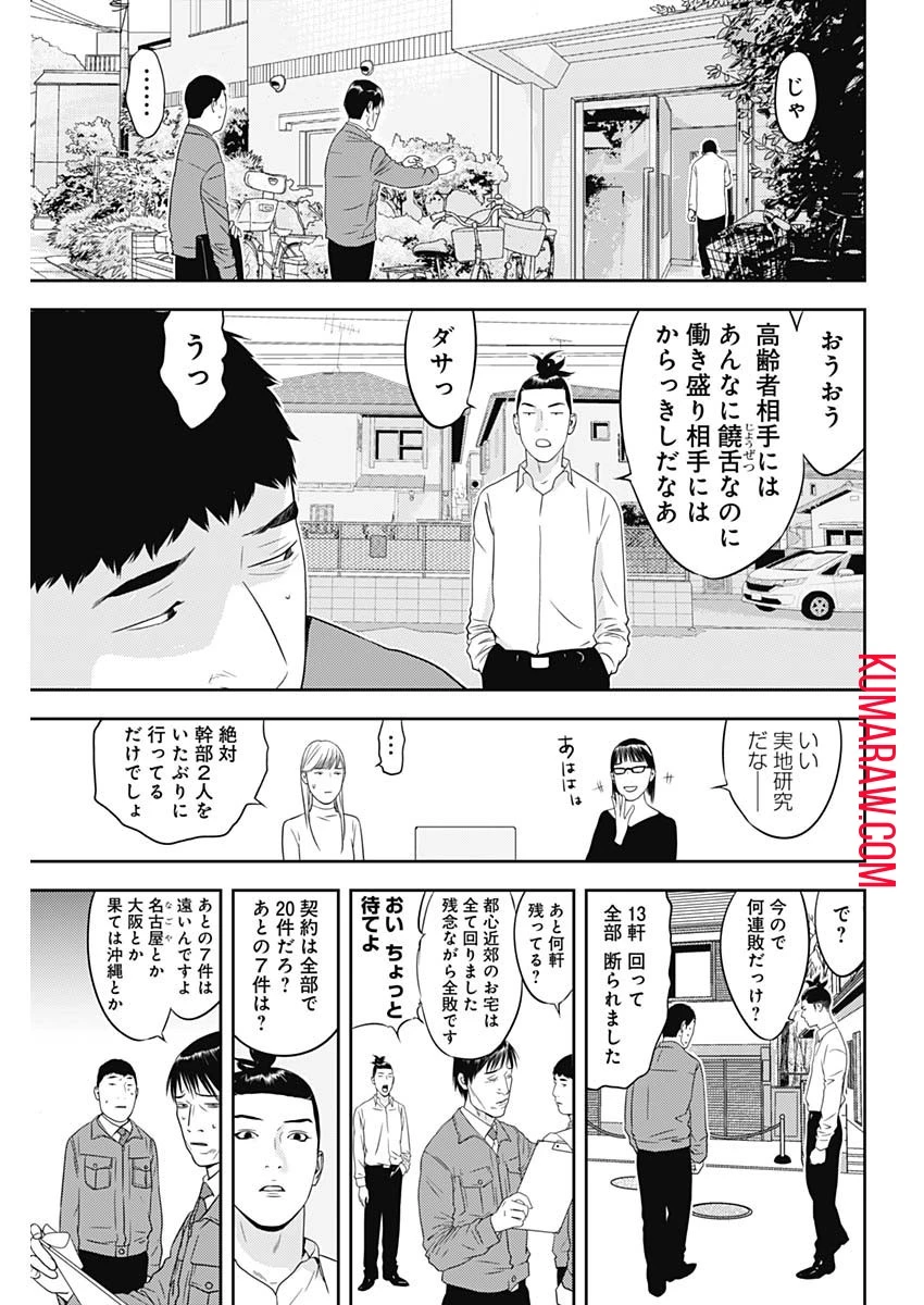 カモのネギには毒がある-加茂教授の"人間"経済学講義- 第30話 - 13
