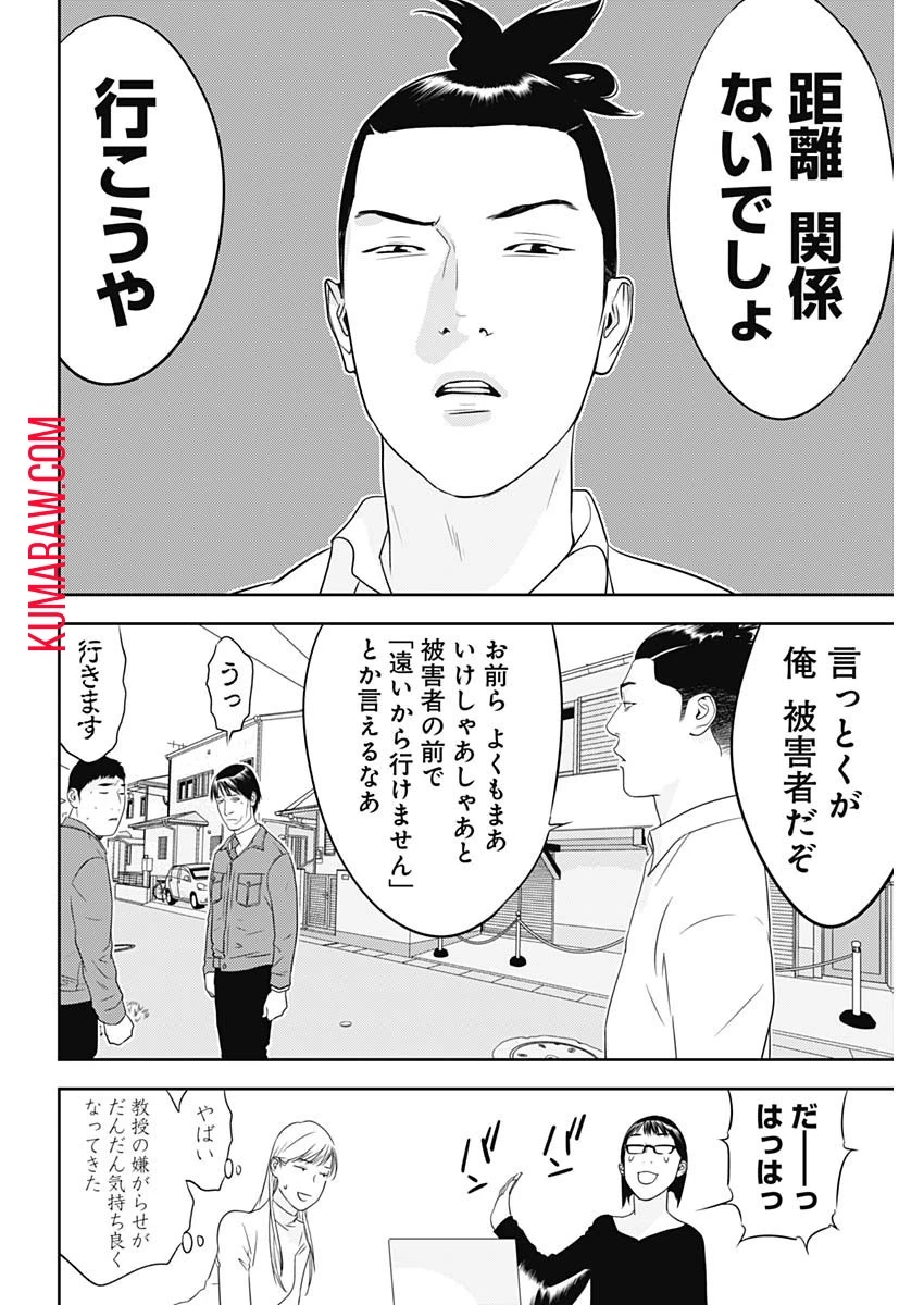 カモのネギには毒がある-加茂教授の"人間"経済学講義- 第30話 - 14