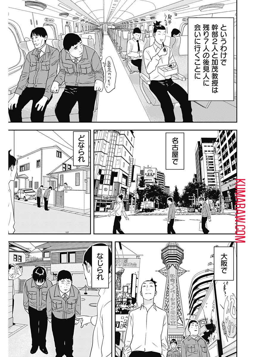 カモのネギには毒がある-加茂教授の"人間"経済学講義- 第30話 - 15