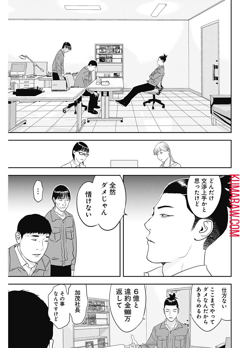カモのネギには毒がある-加茂教授の"人間"経済学講義- 第30話 - 17