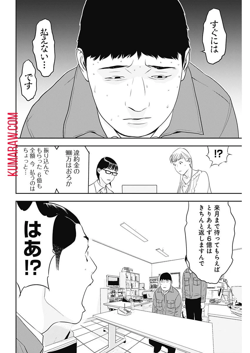カモのネギには毒がある-加茂教授の"人間"経済学講義- 第30話 - 18
