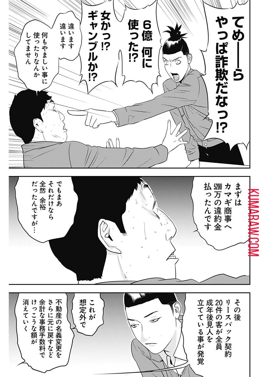 カモのネギには毒がある-加茂教授の"人間"経済学講義- 第30話 - 19