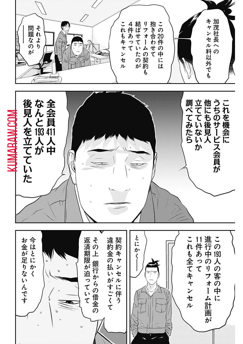 カモのネギには毒がある-加茂教授の"人間"経済学講義- 第30話 - 20