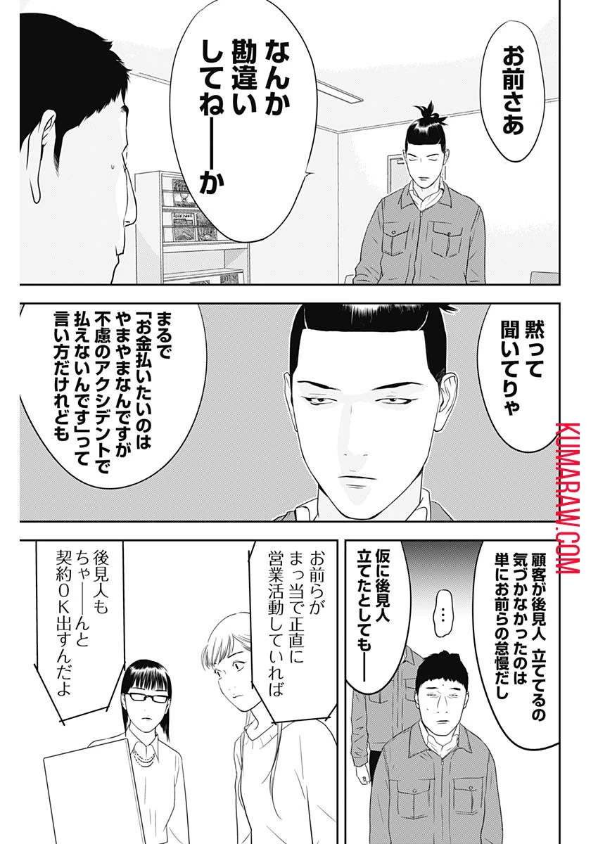 カモのネギには毒がある-加茂教授の"人間"経済学講義- 第30話 - 21
