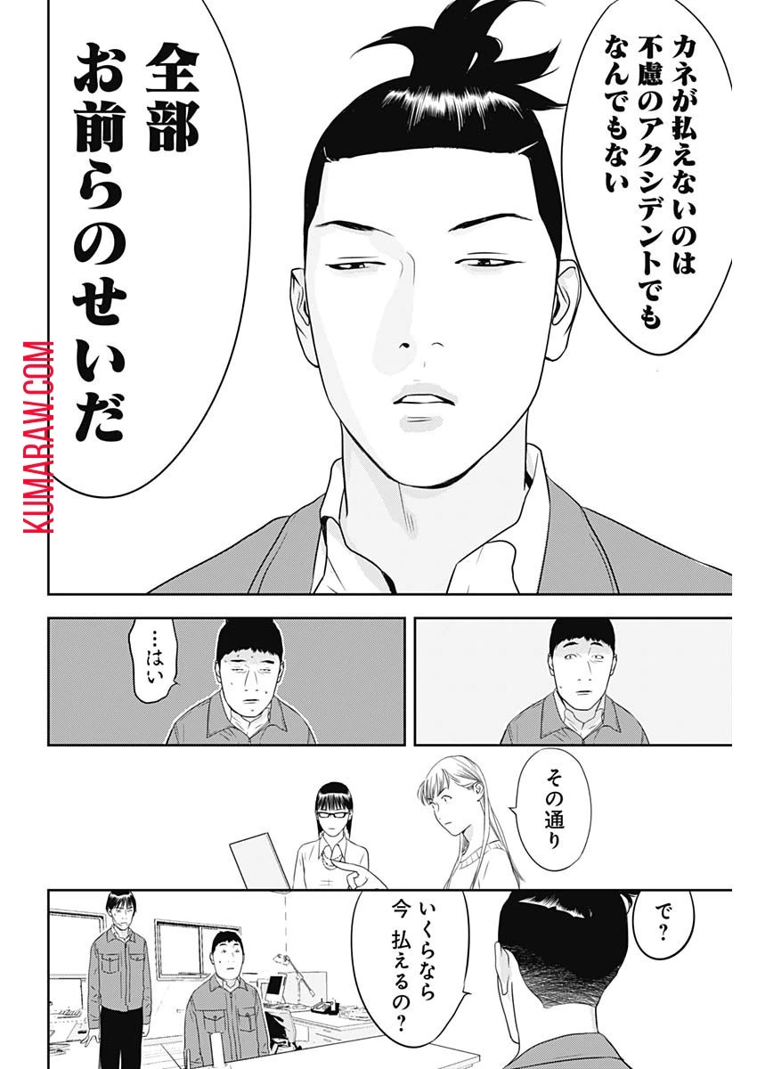 カモのネギには毒がある-加茂教授の"人間"経済学講義- 第30話 - 22