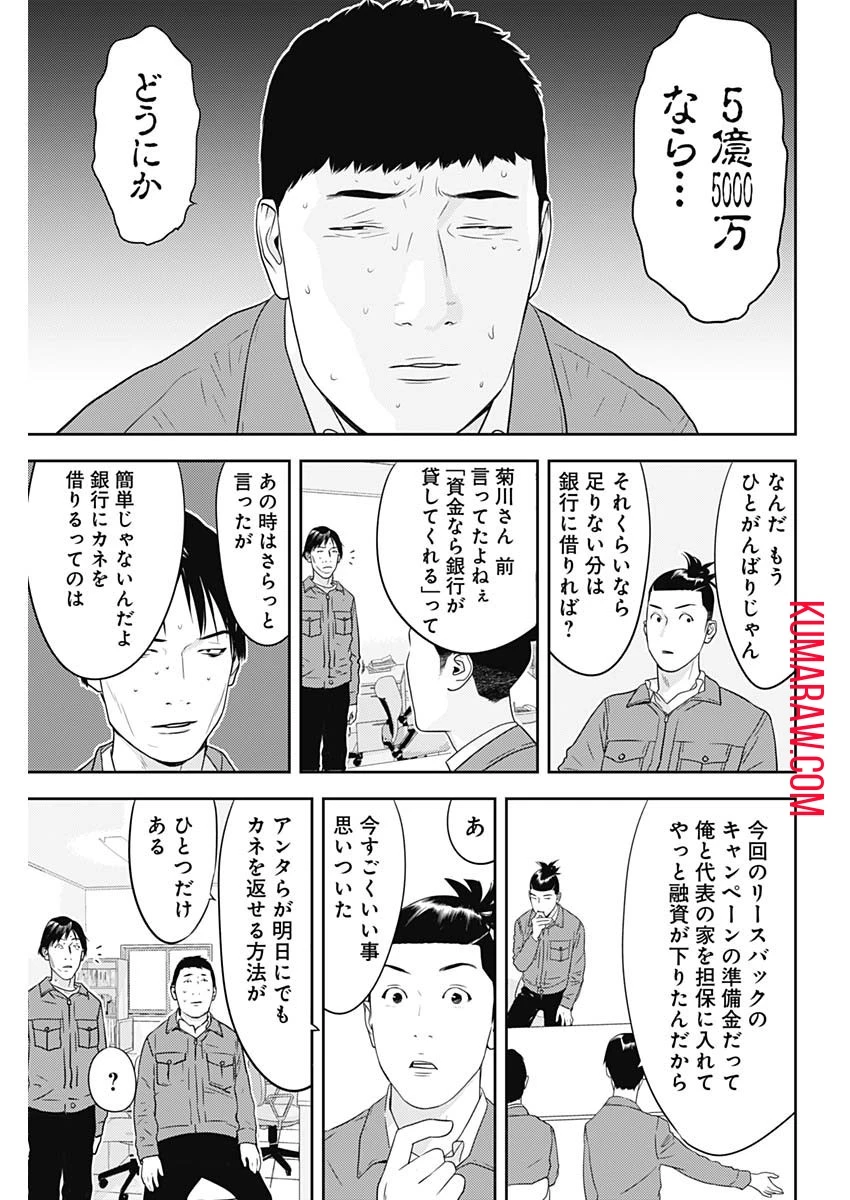 カモのネギには毒がある-加茂教授の"人間"経済学講義- 第30話 - 23