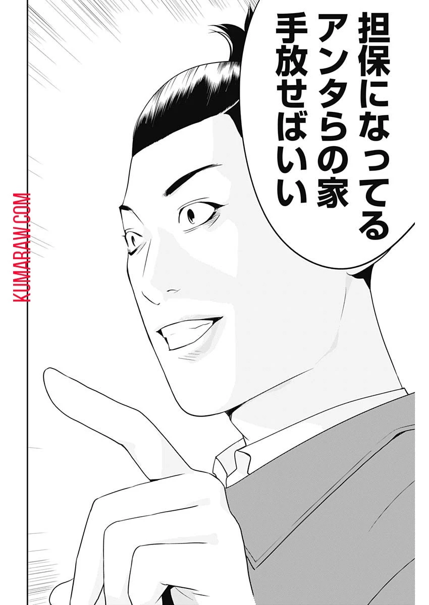 カモのネギには毒がある-加茂教授の"人間"経済学講義- 第30話 - 24