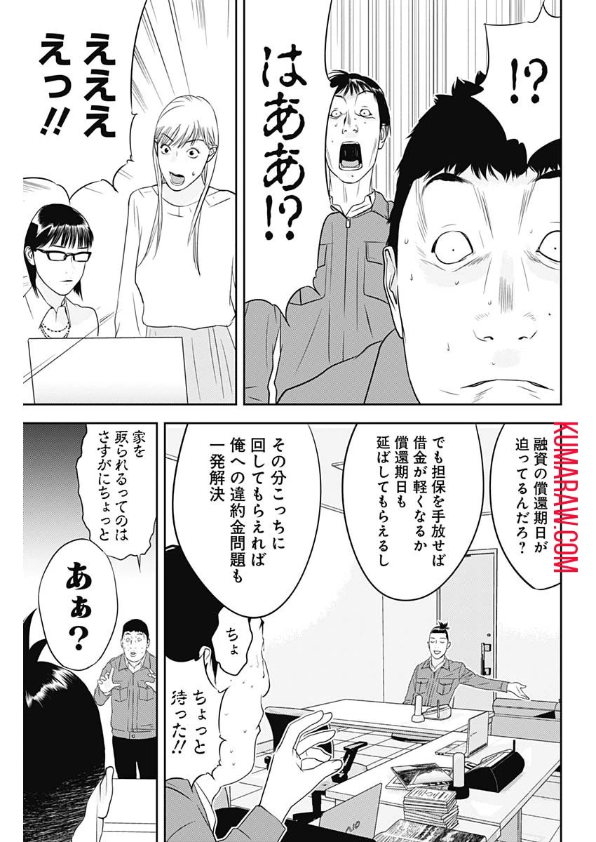 カモのネギには毒がある-加茂教授の"人間"経済学講義- 第30話 - 25
