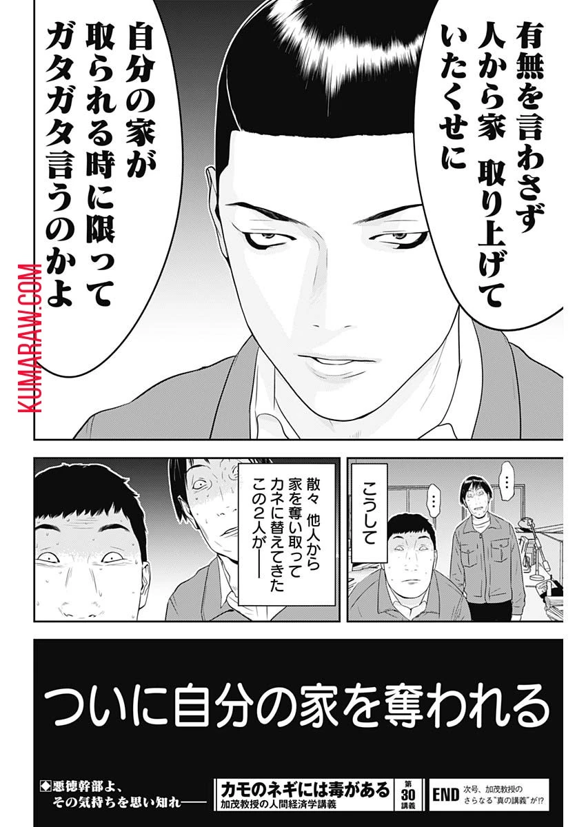 カモのネギには毒がある-加茂教授の"人間"経済学講義- 第30話 - 26