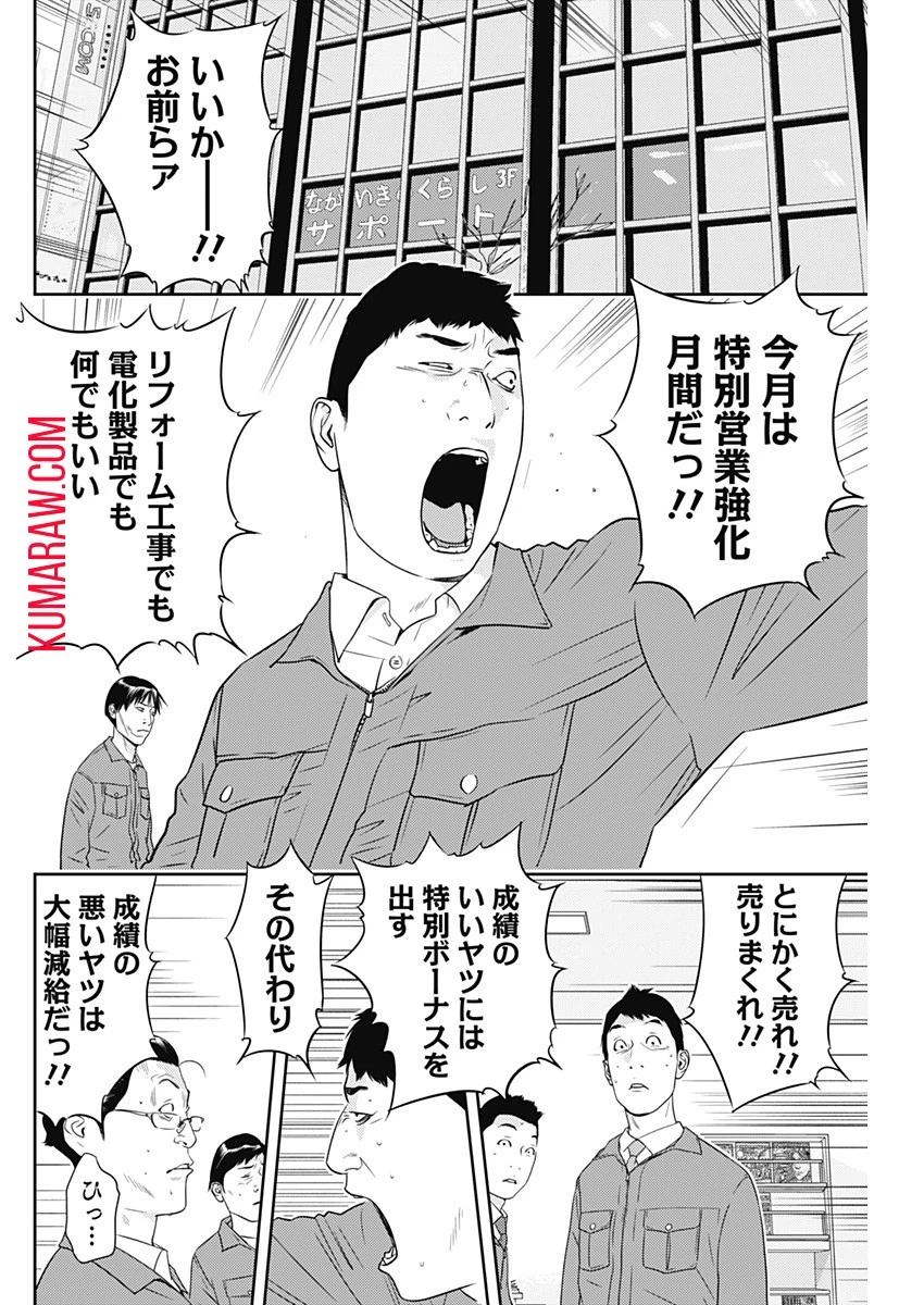カモのネギには毒がある-加茂教授の"人間"経済学講義- 第31話 - 4
