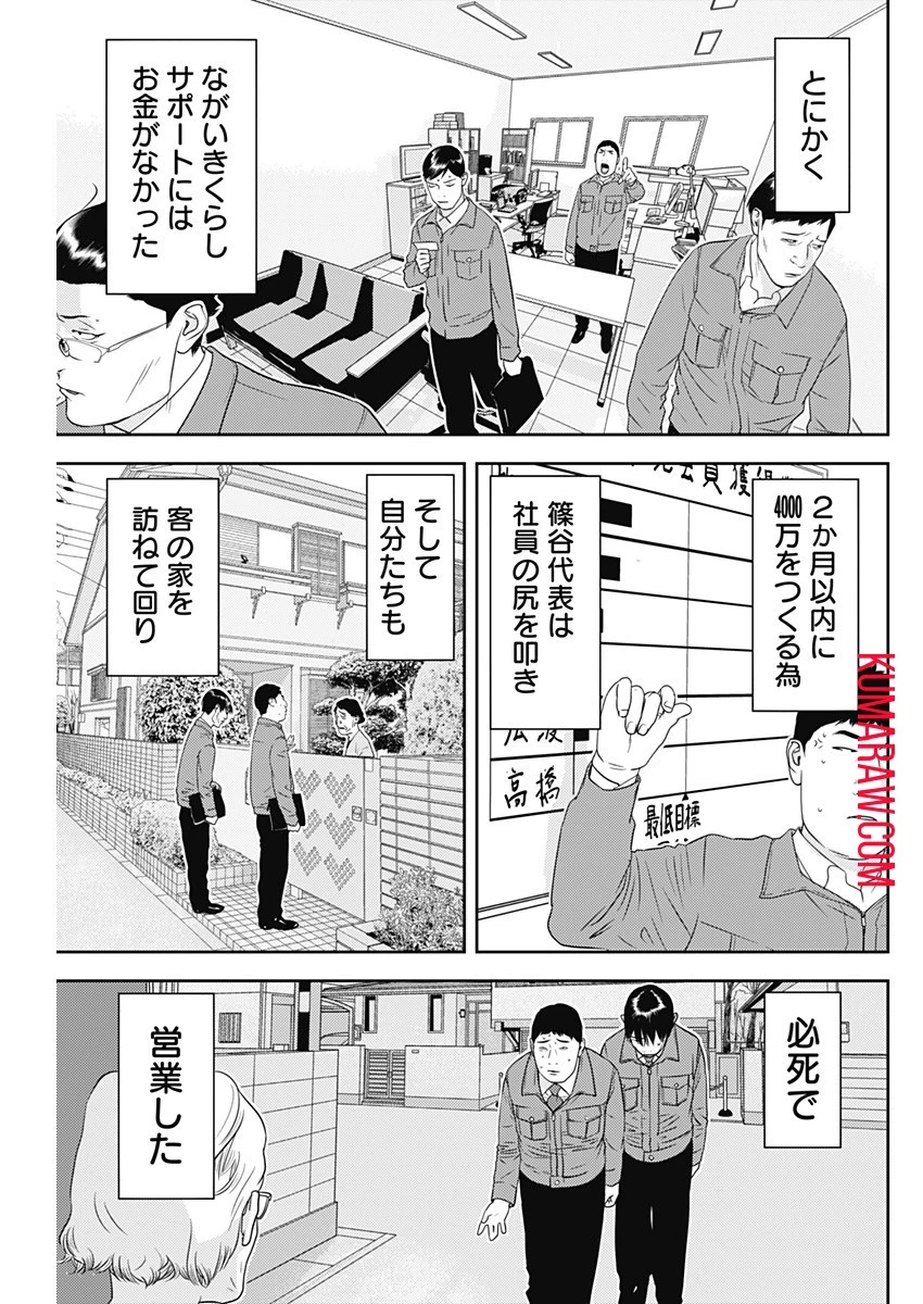 カモのネギには毒がある-加茂教授の"人間"経済学講義- 第31話 - 5