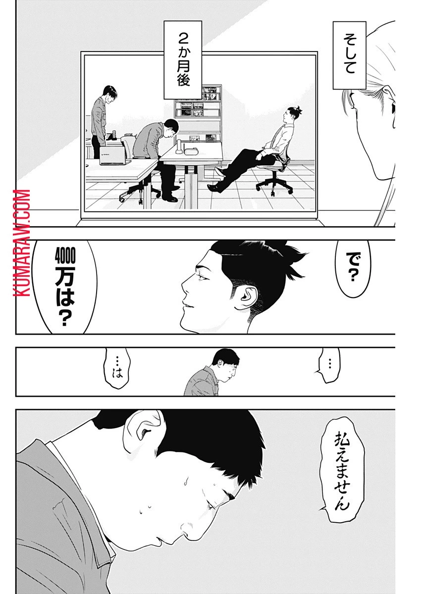 カモのネギには毒がある-加茂教授の"人間"経済学講義- 第31話 - 6