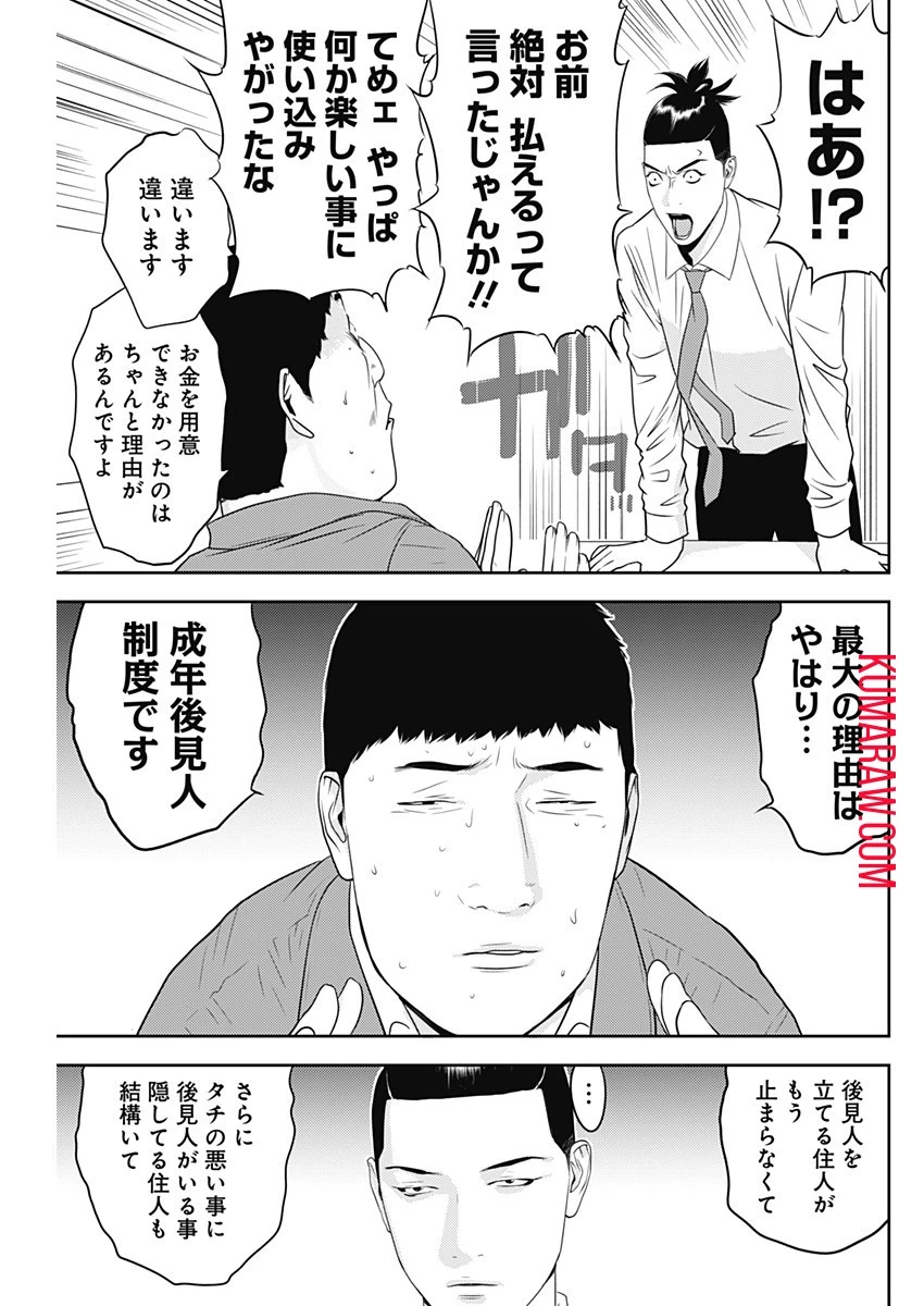 カモのネギには毒がある-加茂教授の"人間"経済学講義- 第31話 - 7